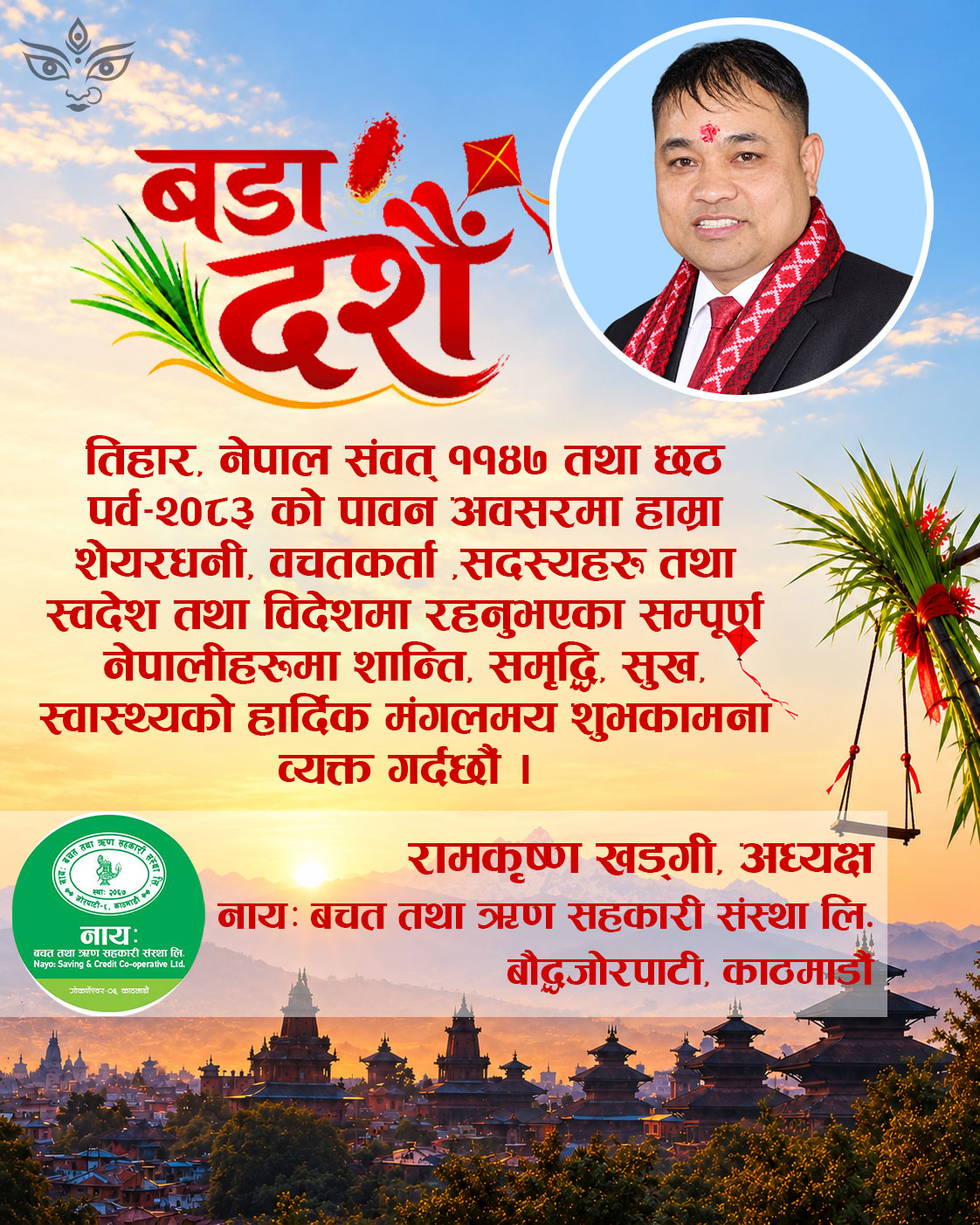 ramkrisna naya bachat