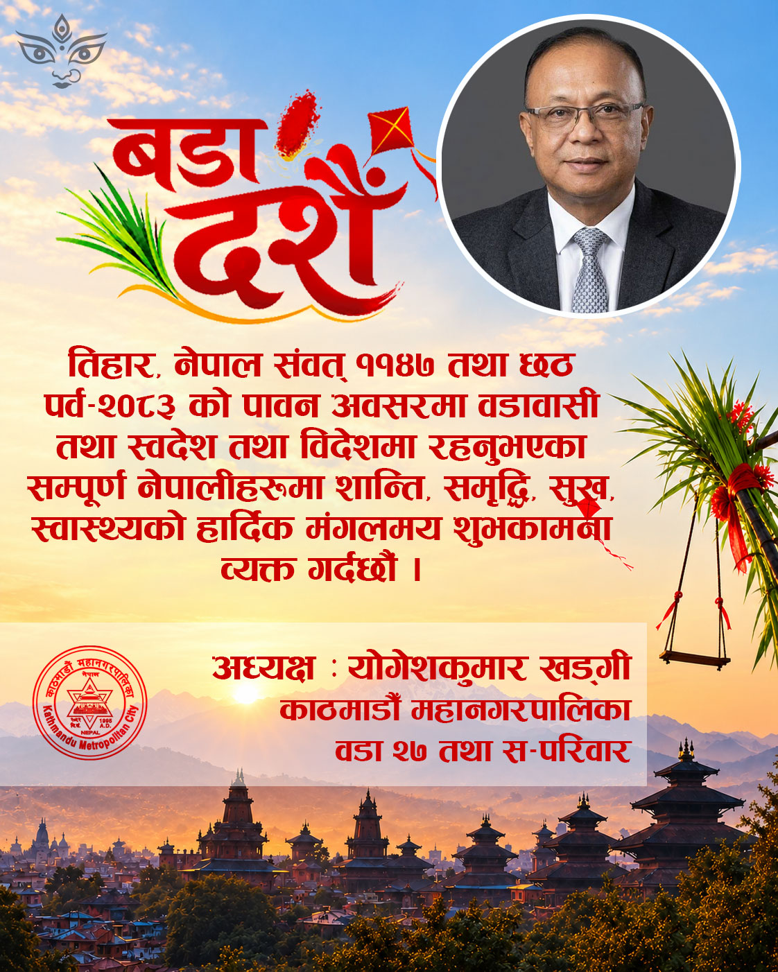 Yogesh Khadgi KMC 27