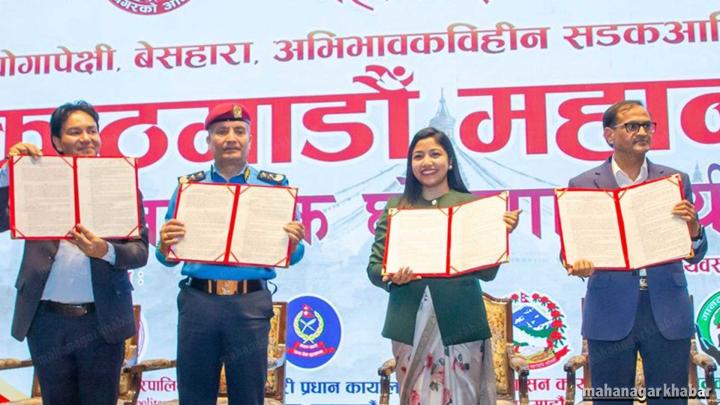  काठमाडौँ सडक सहयोगापेक्षी मानवमुक्त सहर घोषणा 